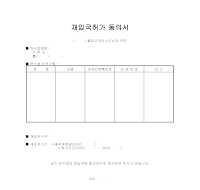 재입국허가 동의서 재입국허가 동의서